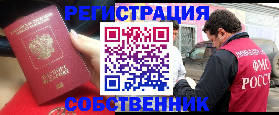 временная регистрация для всех в Туймазы